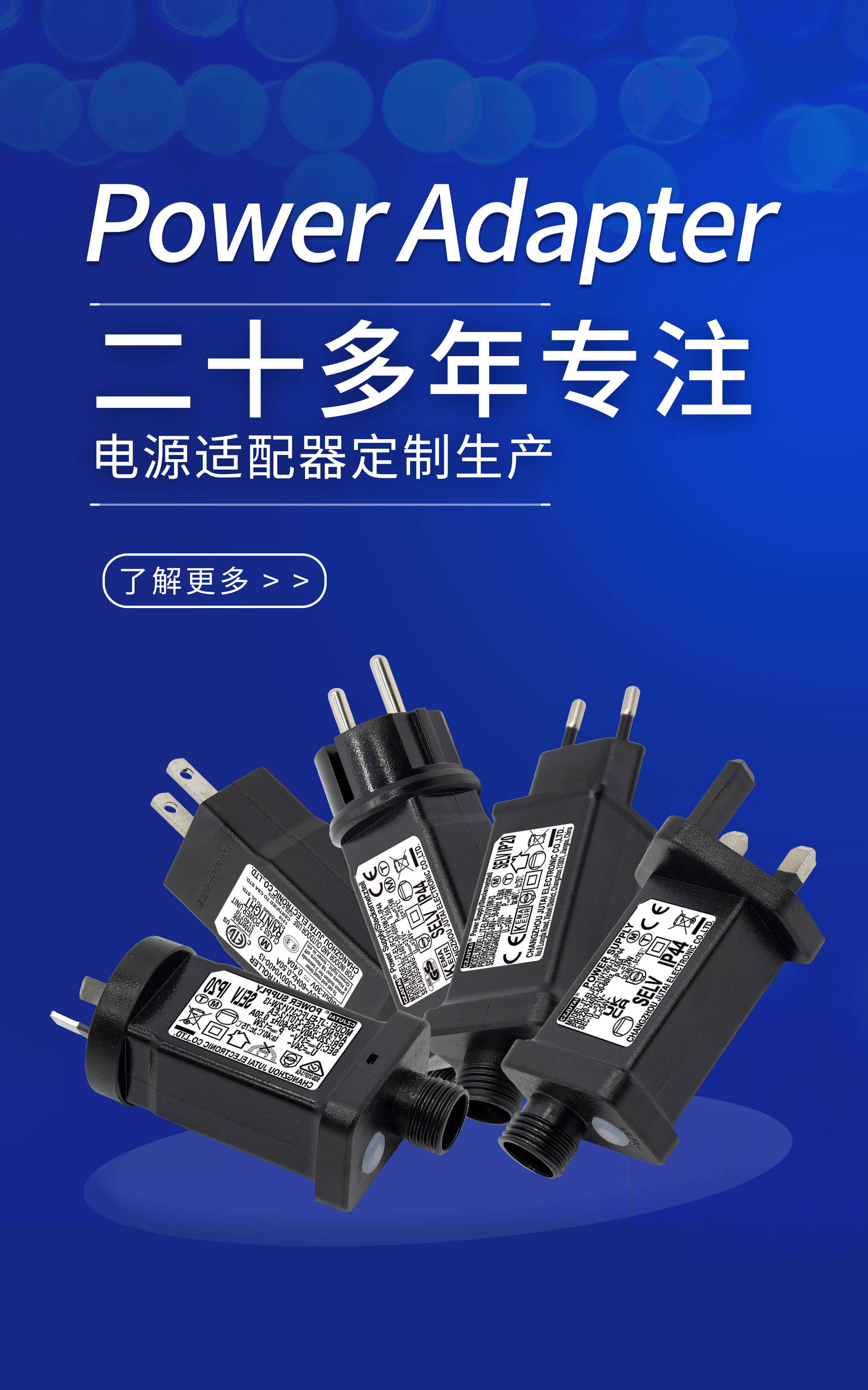 20年專注電源適配器定制生產(chǎn)